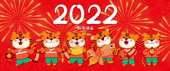 2022年新年快乐横屏虎虎大集合祝福插画图片