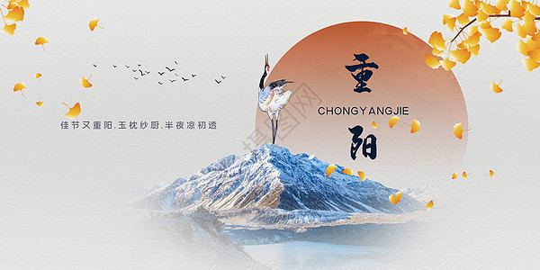 中国风重阳节海报背景图片