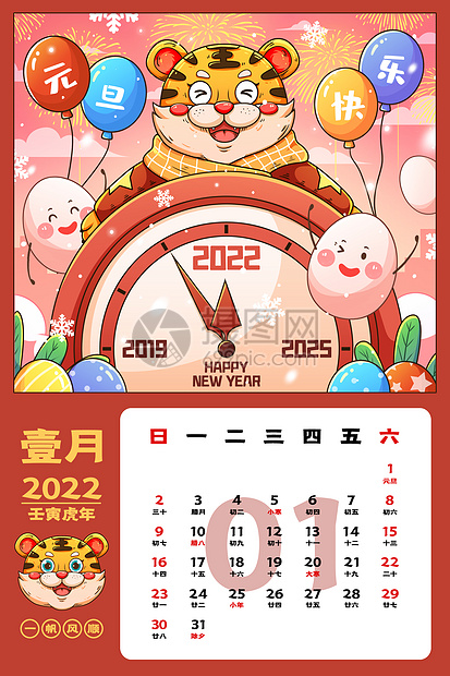 2022年1月日历卡通图片