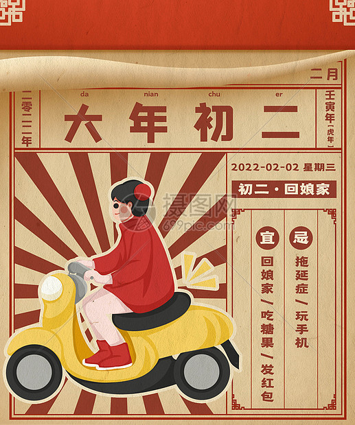 2022大年初二回娘家插画图片