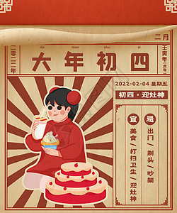 2022大年初四迎灶神插画图片