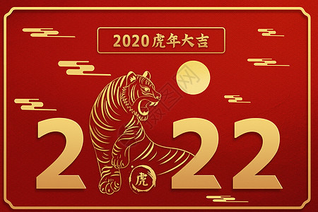 2022虎年字体祝贺创意插图图片