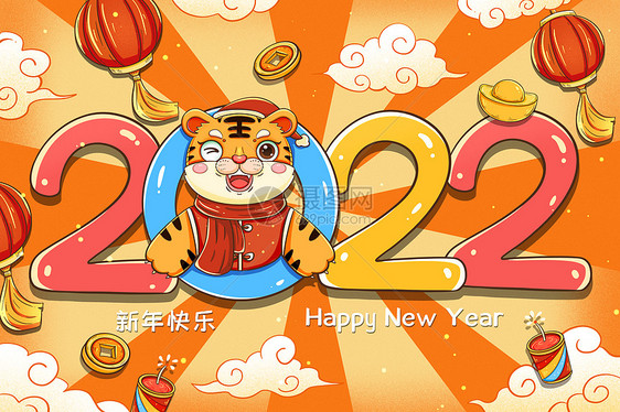 2022虎年新年快乐图片