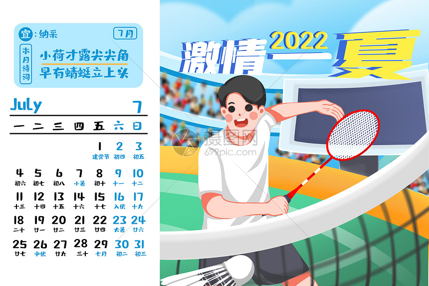 22年7月虎年台历插画图片下载 正版图片 摄图网