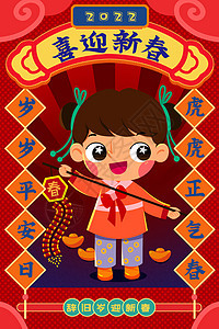 中国风喜迎新春新年祝福插画图片