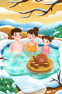温泉度假冬天泡温泉的一家人插画