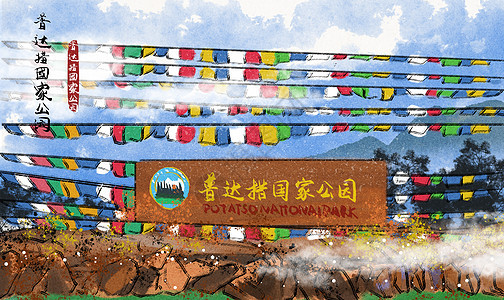 云南香格里拉普达措国家公园水墨插画图片