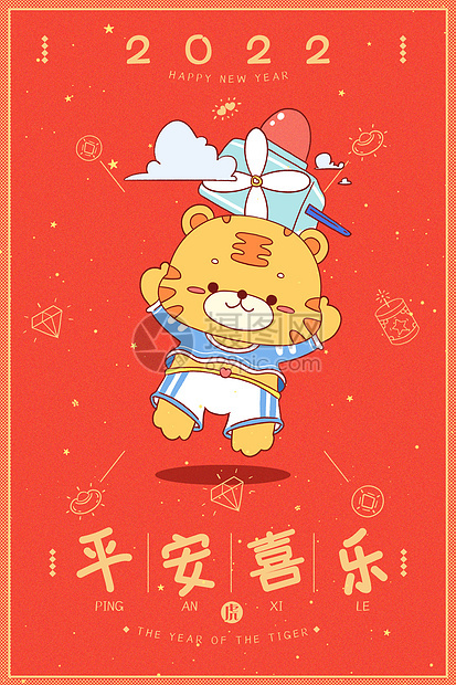 2022虎年插画拜年红包封面图片