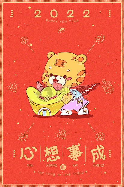 2022虎年插画拜年红包封面图片