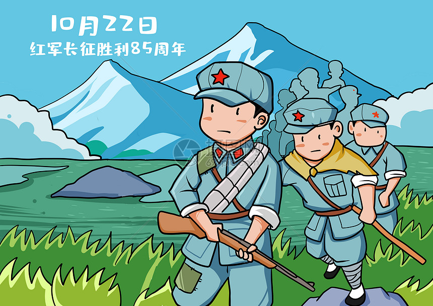 蓝色卡通红军长征插画图片下载-正版图片402019285-摄图网