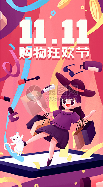 双十一购物狂欢节插画开屏图片