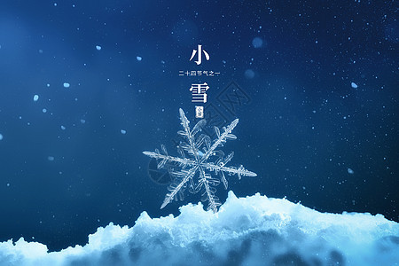 小雪图片