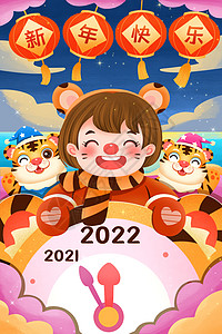 喜迎2022虎年新年的女孩和老虎插画图片