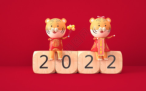 2022虎年大吉高清图片