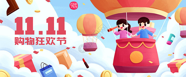 双十一购物狂欢节插画banner背景图片