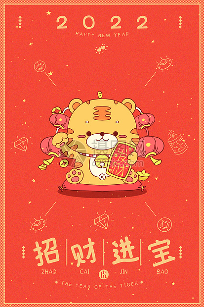 2022虎年插画拜年红包封面图片