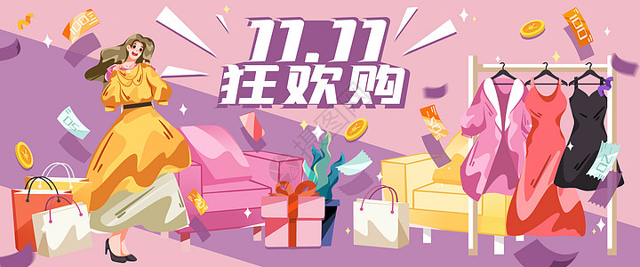 双十一狂欢购物节banner图片