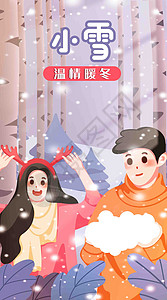 小雪插画冬天一起去树林探险图片