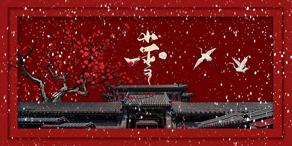 中式小雪海报高清图片