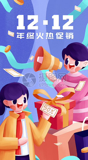 双十二购物狂欢节插画开屏图片