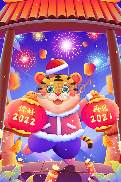 2022虎年元旦跨年萌虎迎新年插画图片