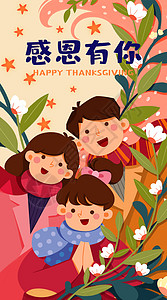 感恩节手机海报卡通感恩节竖屏插画插画