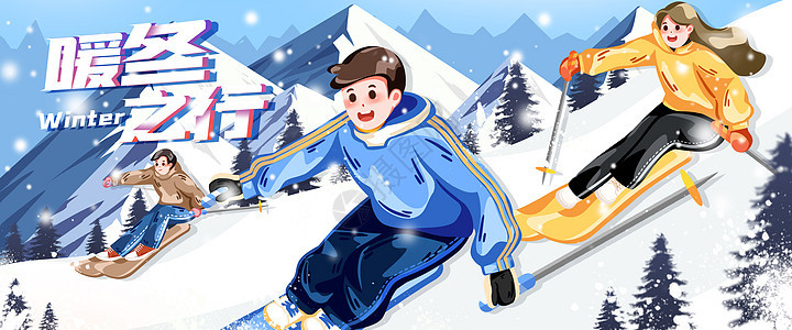 蓝色卡通冬季滑雪暖冬之行运营插画banner图片