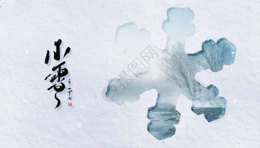 小雪节气海报小雪海报GIF动图高清图片