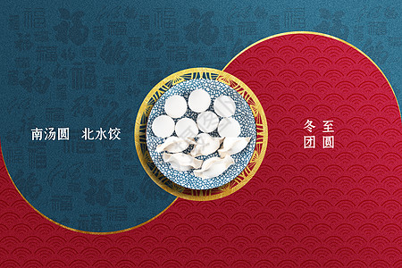 冬至海报中国风饺子高清图片
