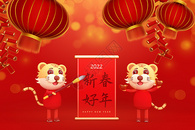 2022新春好年图片