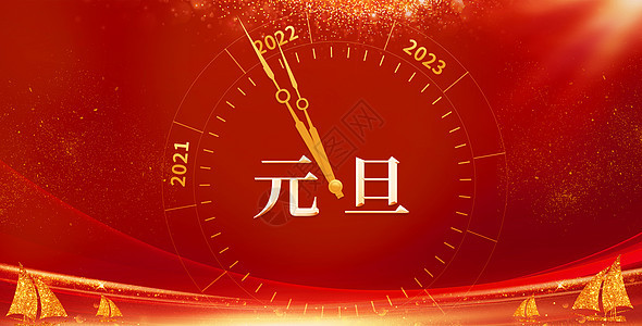 2022元旦倒计时图片