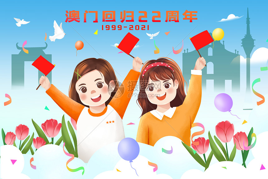 庆祝澳门回归22周年卡通风格插画图片