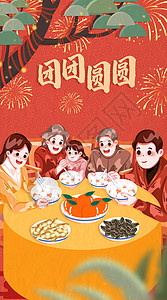 枣加花生2022年春节虎年全家吃汤圆竖版插画插画