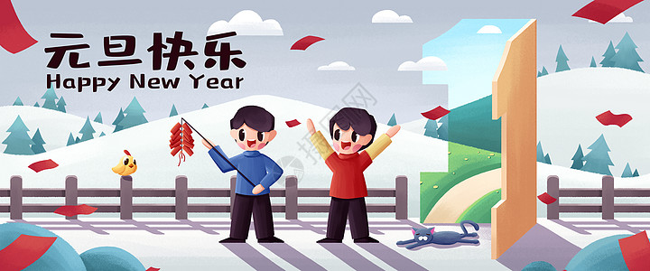 两个小朋友一起过新年元旦插画banner图片