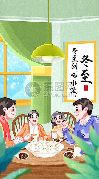 冬至和家人一起做饺子卡通竖版插画图片