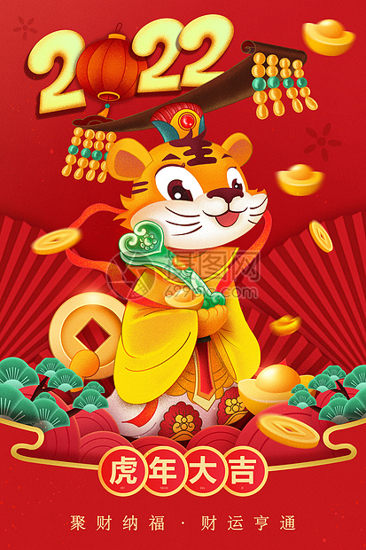 红色喜庆新年快乐虎年大吉卡通插画图片