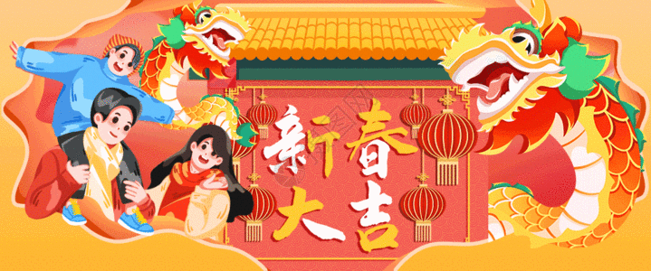 春节家人团聚红色喜庆虎年新春大吉GIF高清图片