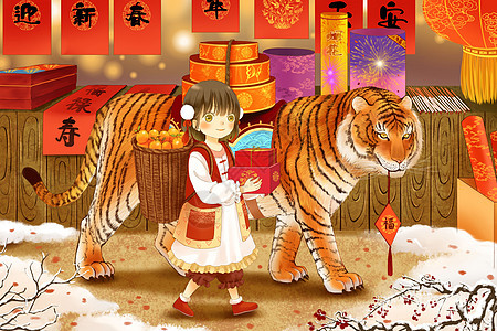 虎年春节新年快乐小孩和老虎办年货喜庆新年插画图片