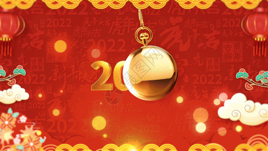 2022虎年新年祝福大气2022虎年摆钟倒计时新年片头GIF高清图片