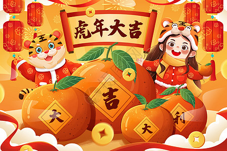 2022虎年喜庆大吉大利女孩与老虎橘子春节迎新年插画图片