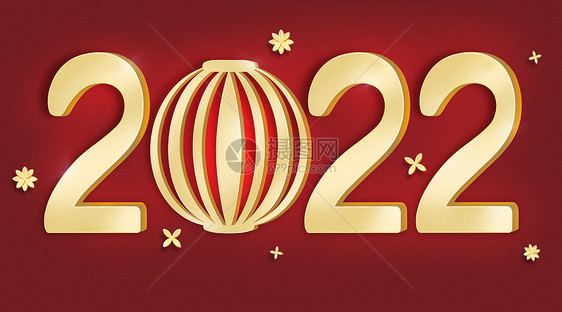 金属发光2022虎年字图片