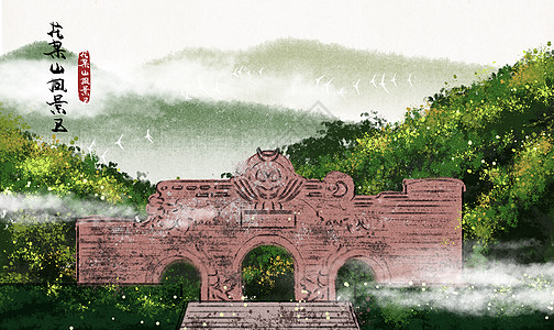 奥迪a7花果山景区水墨插画插画