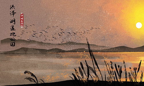 洪泽湖湿地公园水墨插画背景图片