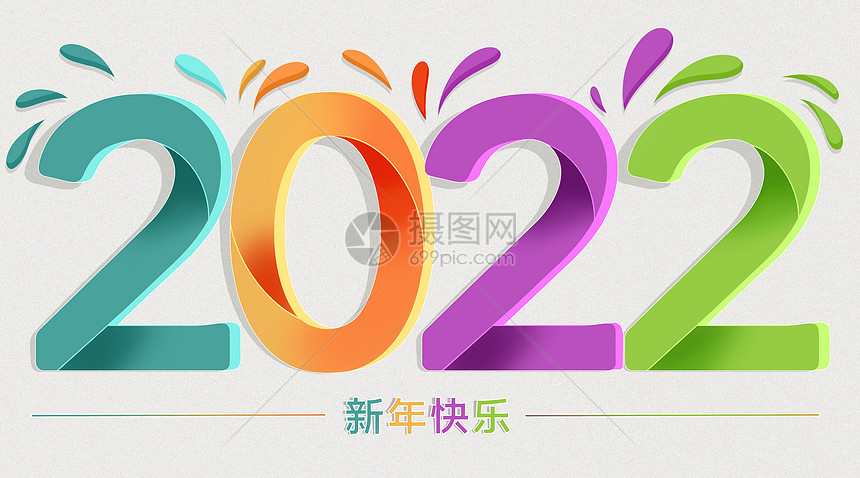 彩色简约2022时尚字体图片