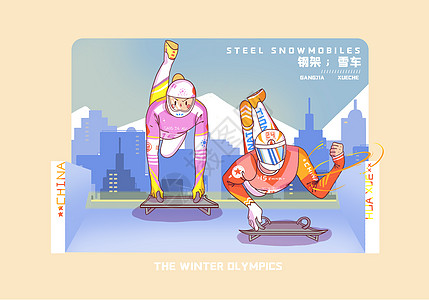 奥运会运动员冬季运动会比赛项目钢架雪车插画