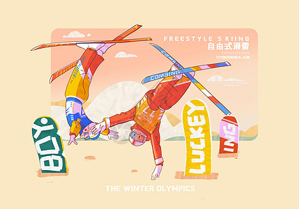 冬季运动会比赛项目自由滑雪图片