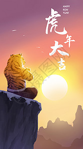 2022虎年大吉卡通插画插画