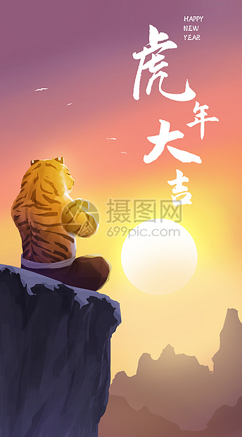 2022虎年大吉卡通插画图片