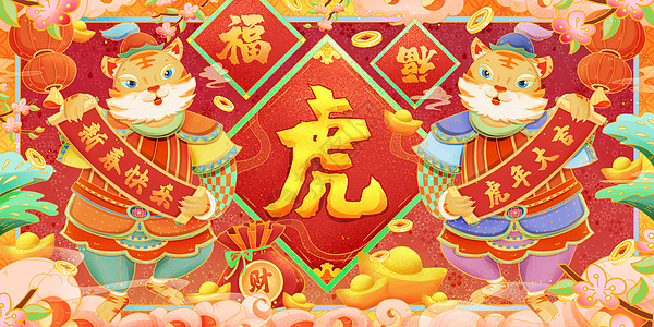 国潮福虎贺新年贺岁插画插画