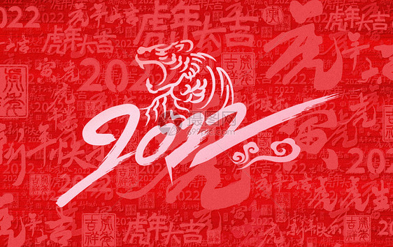 2022红色虎年底纹背景图片